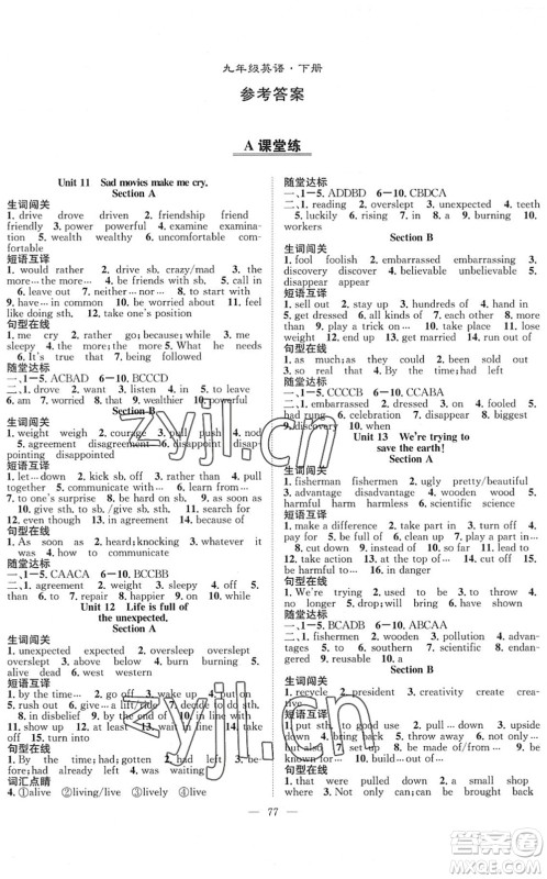 长江少年儿童出版社2022智慧课堂创新作业九年级英语下册人教版答案