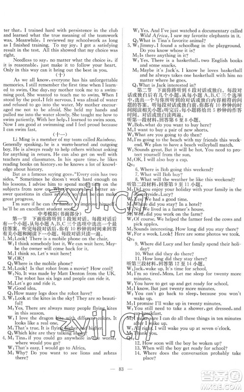 长江少年儿童出版社2022智慧课堂创新作业九年级英语下册人教版答案 长江少年儿童出版社2022智慧课堂创新作业九年级英语下册人教版答案