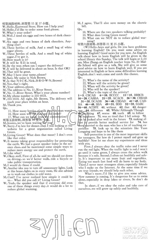 长江少年儿童出版社2022智慧课堂创新作业九年级英语下册人教版答案 长江少年儿童出版社2022智慧课堂创新作业九年级英语下册人教版答案