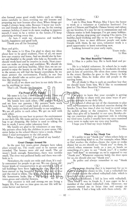 长江少年儿童出版社2022智慧课堂创新作业九年级英语下册人教版答案 长江少年儿童出版社2022智慧课堂创新作业九年级英语下册人教版答案