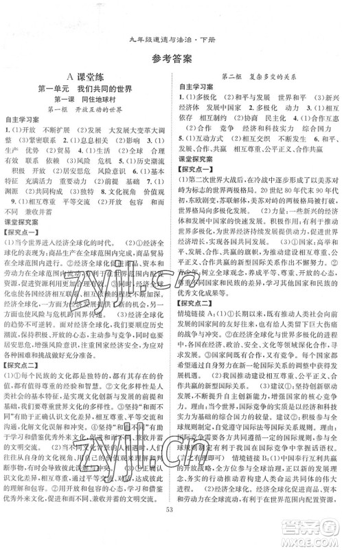 长江少年儿童出版社2022智慧课堂创新作业九年级道德与法治下册人教版答案 长江少年儿童出版社2022智慧课堂创新作业九年级道德与法治下册人教版答案