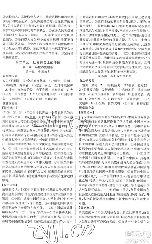 长江少年儿童出版社2022智慧课堂创新作业九年级道德与法治下册人教版答案 长江少年儿童出版社2022智慧课堂创新作业九年级道德与法治下册人教版答案