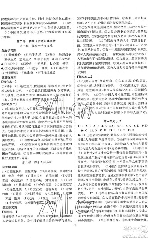 长江少年儿童出版社2022智慧课堂创新作业九年级道德与法治下册人教版答案 长江少年儿童出版社2022智慧课堂创新作业九年级道德与法治下册人教版答案