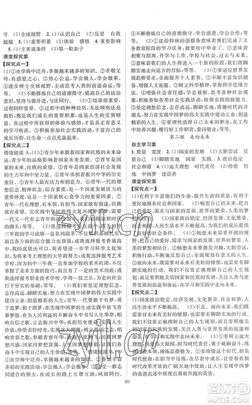 长江少年儿童出版社2022智慧课堂创新作业九年级道德与法治下册人教版答案 长江少年儿童出版社2022智慧课堂创新作业九年级道德与法治下册人教版答案