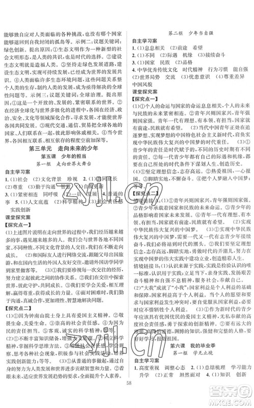 长江少年儿童出版社2022智慧课堂创新作业九年级道德与法治下册人教版答案 长江少年儿童出版社2022智慧课堂创新作业九年级道德与法治下册人教版答案