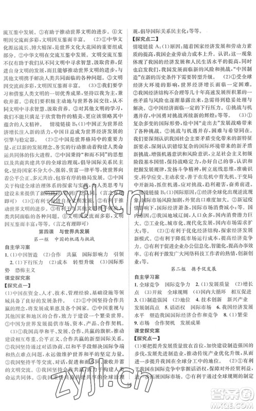 长江少年儿童出版社2022智慧课堂创新作业九年级道德与法治下册人教版答案 长江少年儿童出版社2022智慧课堂创新作业九年级道德与法治下册人教版答案