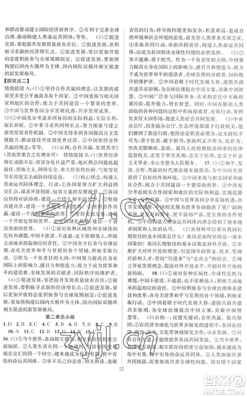 长江少年儿童出版社2022智慧课堂创新作业九年级道德与法治下册人教版答案 长江少年儿童出版社2022智慧课堂创新作业九年级道德与法治下册人教版答案