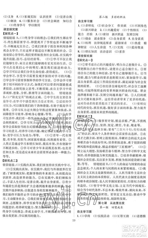 长江少年儿童出版社2022智慧课堂创新作业九年级道德与法治下册人教版答案 长江少年儿童出版社2022智慧课堂创新作业九年级道德与法治下册人教版答案