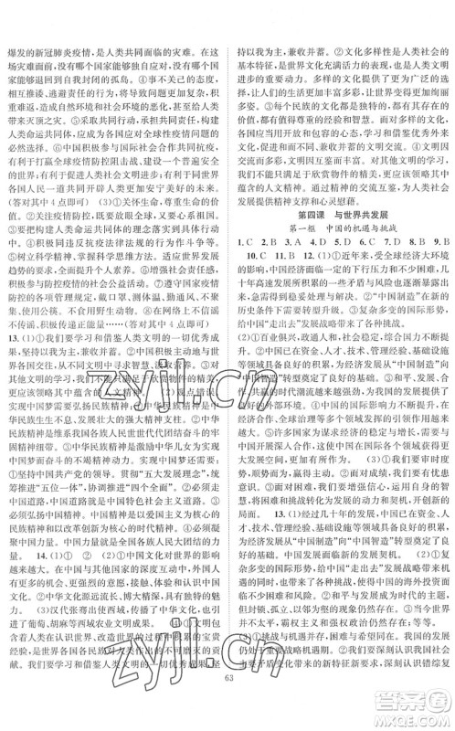 长江少年儿童出版社2022智慧课堂创新作业九年级道德与法治下册人教版答案 长江少年儿童出版社2022智慧课堂创新作业九年级道德与法治下册人教版答案