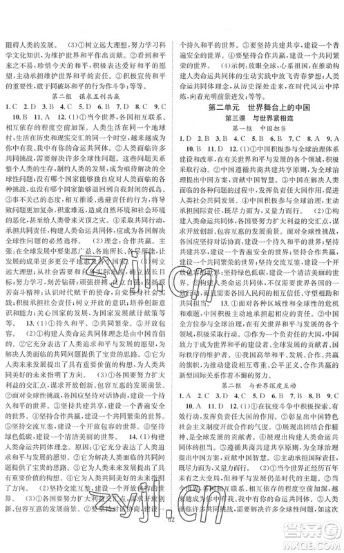 长江少年儿童出版社2022智慧课堂创新作业九年级道德与法治下册人教版答案 长江少年儿童出版社2022智慧课堂创新作业九年级道德与法治下册人教版答案