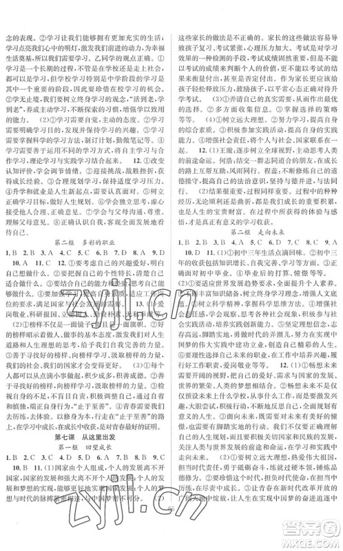 长江少年儿童出版社2022智慧课堂创新作业九年级道德与法治下册人教版答案 长江少年儿童出版社2022智慧课堂创新作业九年级道德与法治下册人教版答案