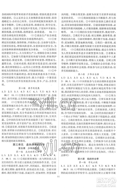 长江少年儿童出版社2022智慧课堂创新作业九年级道德与法治下册人教版答案 长江少年儿童出版社2022智慧课堂创新作业九年级道德与法治下册人教版答案