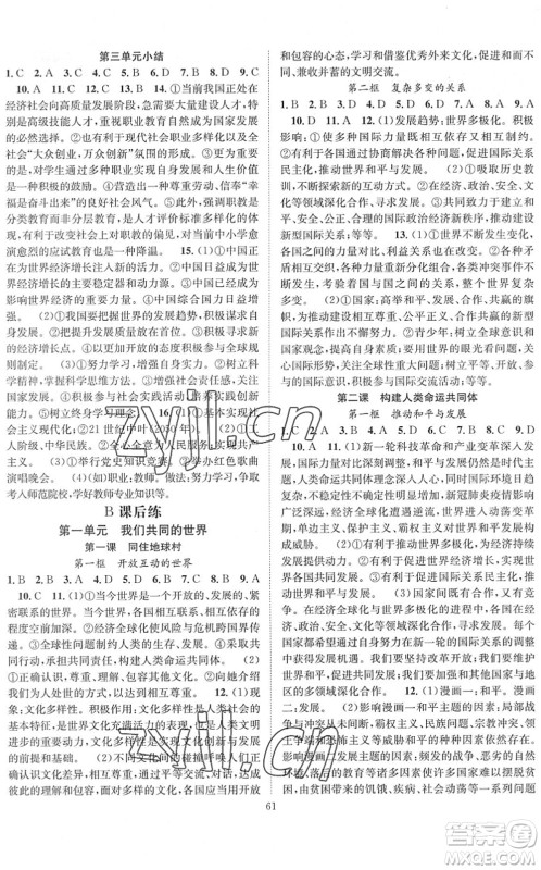 长江少年儿童出版社2022智慧课堂创新作业九年级道德与法治下册人教版答案 长江少年儿童出版社2022智慧课堂创新作业九年级道德与法治下册人教版答案