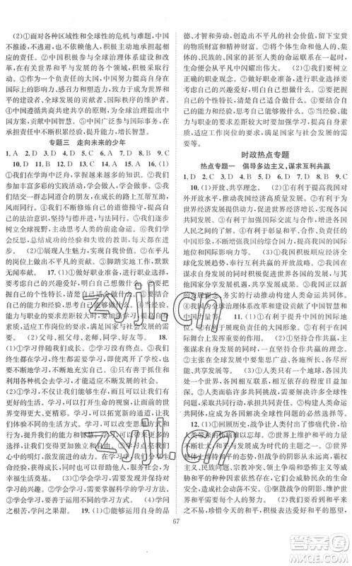 长江少年儿童出版社2022智慧课堂创新作业九年级道德与法治下册人教版答案 长江少年儿童出版社2022智慧课堂创新作业九年级道德与法治下册人教版答案