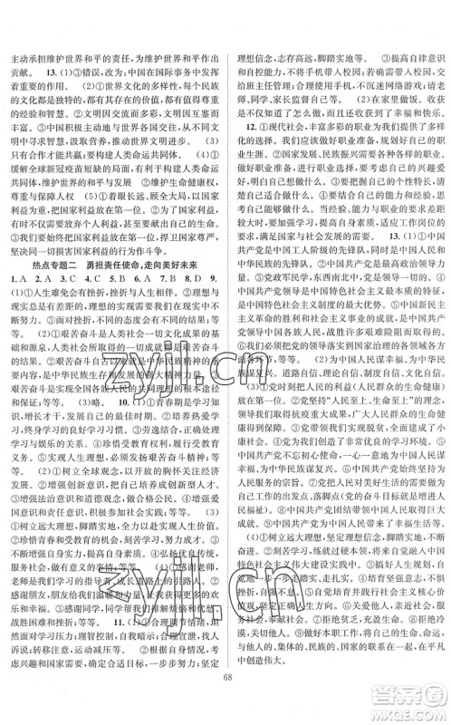 长江少年儿童出版社2022智慧课堂创新作业九年级道德与法治下册人教版答案 长江少年儿童出版社2022智慧课堂创新作业九年级道德与法治下册人教版答案