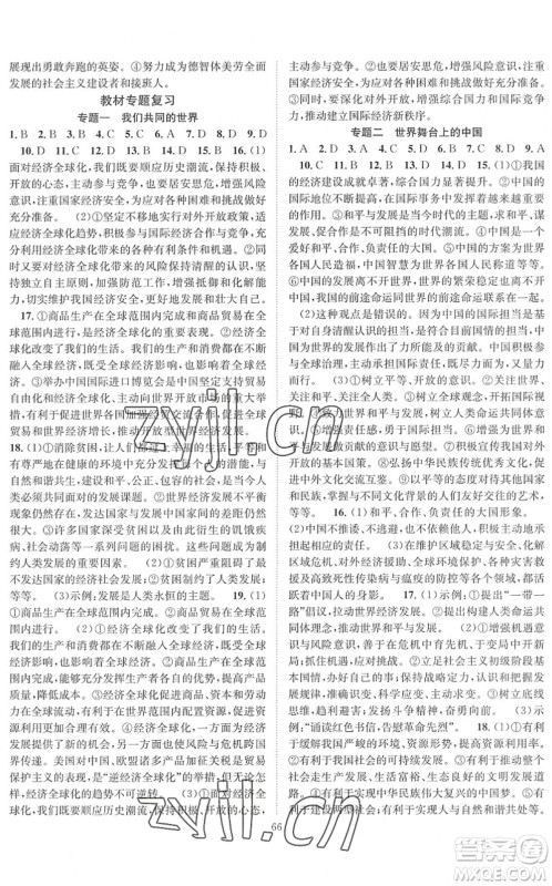 长江少年儿童出版社2022智慧课堂创新作业九年级道德与法治下册人教版答案 长江少年儿童出版社2022智慧课堂创新作业九年级道德与法治下册人教版答案