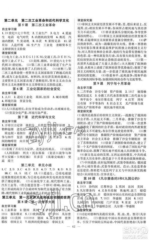 长江少年儿童出版社2022智慧课堂创新作业九年级历史下册人教版答案 长江少年儿童出版社2022智慧课堂创新作业九年级历史下册人教版答案