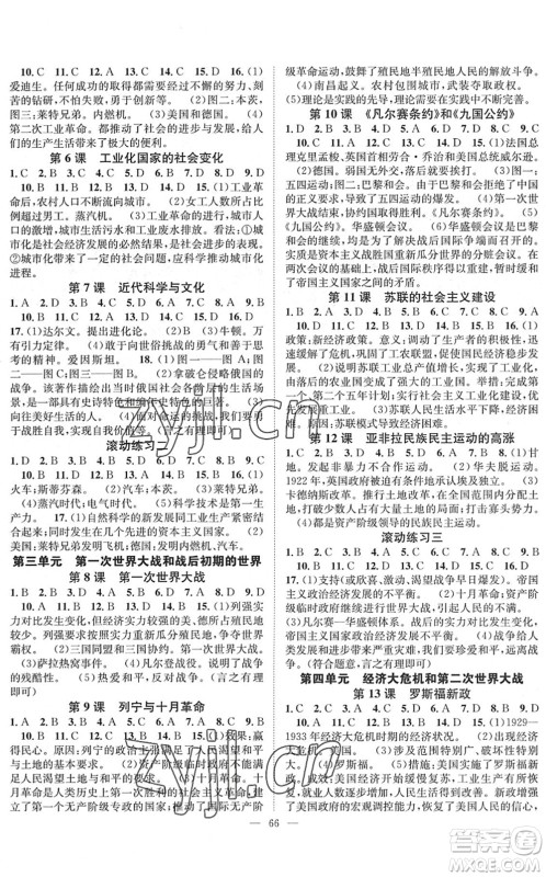 长江少年儿童出版社2022智慧课堂创新作业九年级历史下册人教版答案 长江少年儿童出版社2022智慧课堂创新作业九年级历史下册人教版答案