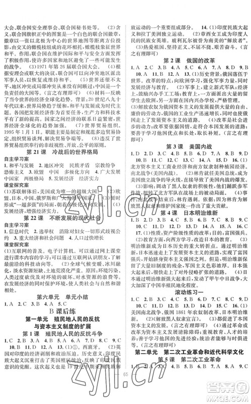 长江少年儿童出版社2022智慧课堂创新作业九年级历史下册人教版答案 长江少年儿童出版社2022智慧课堂创新作业九年级历史下册人教版答案