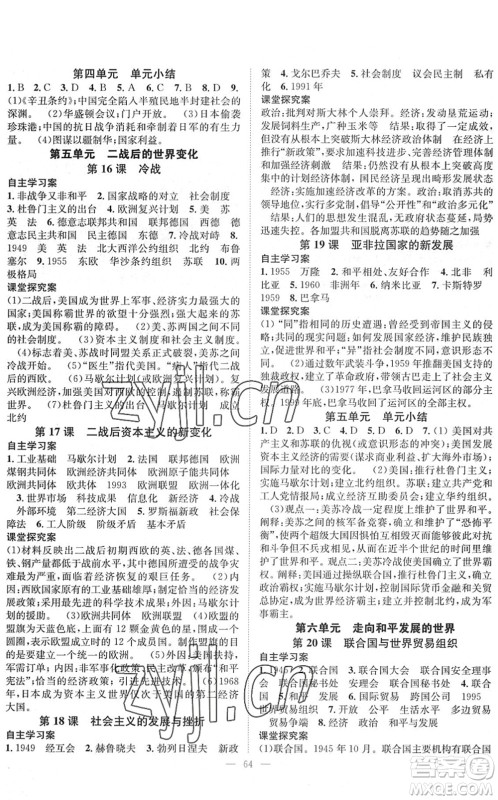 长江少年儿童出版社2022智慧课堂创新作业九年级历史下册人教版答案 长江少年儿童出版社2022智慧课堂创新作业九年级历史下册人教版答案