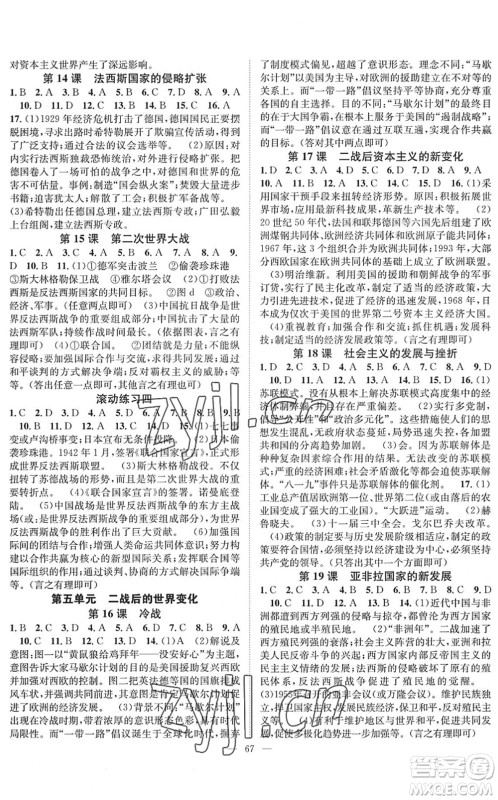 长江少年儿童出版社2022智慧课堂创新作业九年级历史下册人教版答案 长江少年儿童出版社2022智慧课堂创新作业九年级历史下册人教版答案