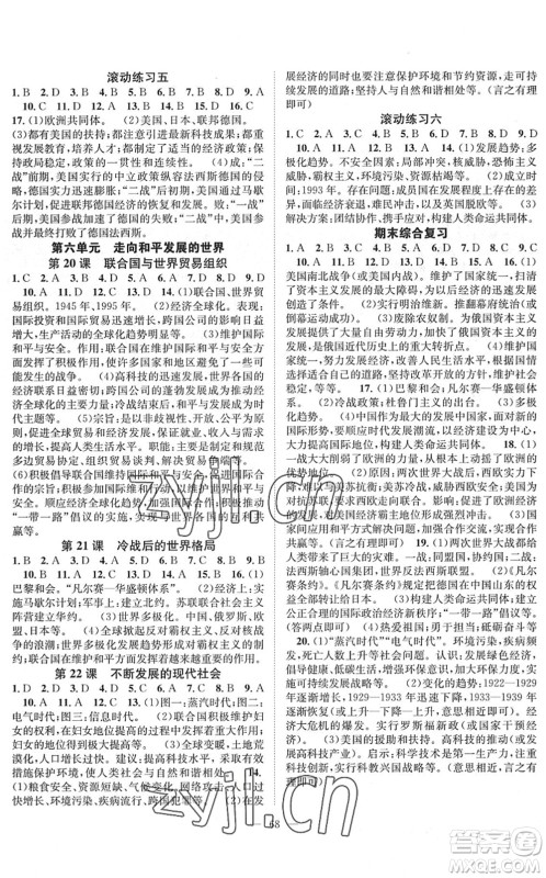 长江少年儿童出版社2022智慧课堂创新作业九年级历史下册人教版答案 长江少年儿童出版社2022智慧课堂创新作业九年级历史下册人教版答案