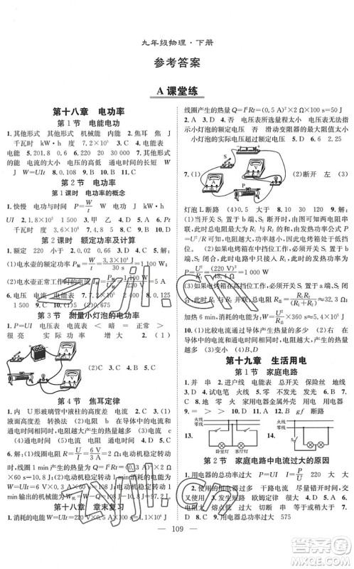 长江少年儿童出版社2022智慧课堂创新作业九年级物理下册人教版答案 长江少年儿童出版社2022智慧课堂创新作业九年级物理下册人教版答案
