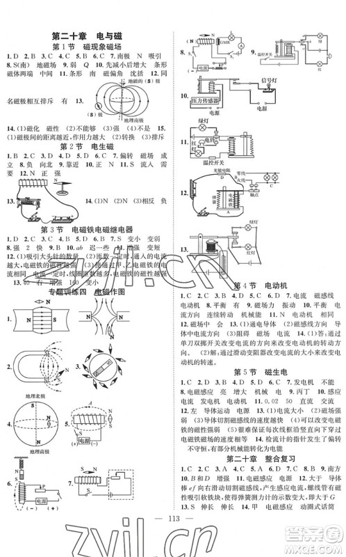 长江少年儿童出版社2022智慧课堂创新作业九年级物理下册人教版答案