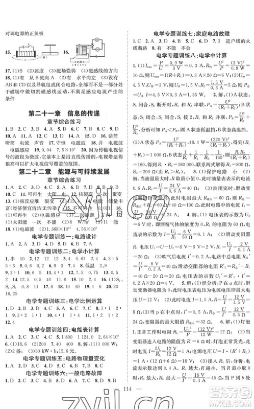 长江少年儿童出版社2022智慧课堂创新作业九年级物理下册人教版答案 长江少年儿童出版社2022智慧课堂创新作业九年级物理下册人教版答案