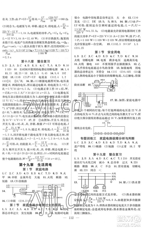 长江少年儿童出版社2022智慧课堂创新作业九年级物理下册人教版答案