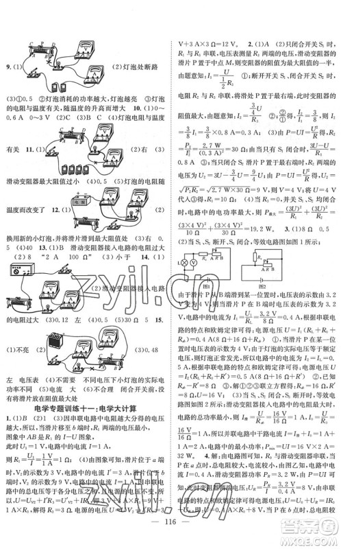 长江少年儿童出版社2022智慧课堂创新作业九年级物理下册人教版答案