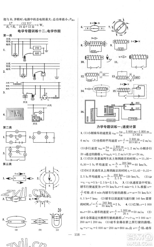 长江少年儿童出版社2022智慧课堂创新作业九年级物理下册人教版答案