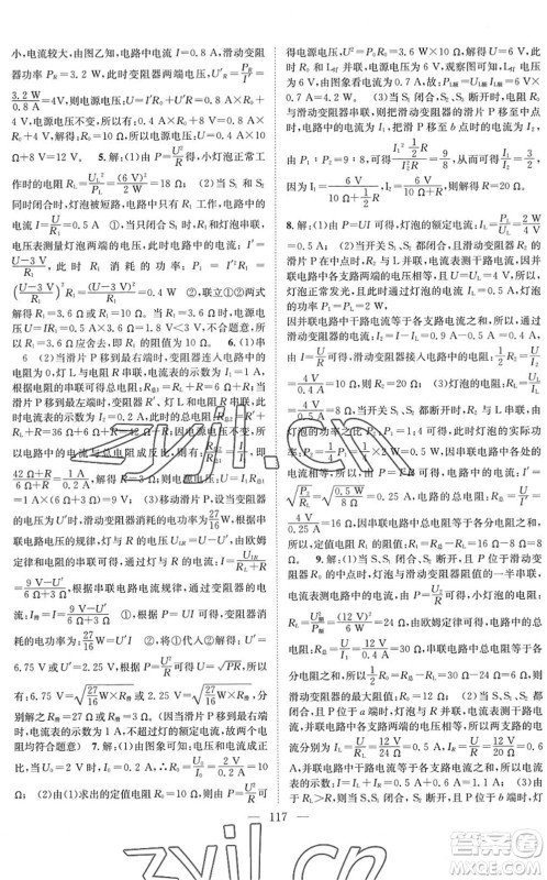 长江少年儿童出版社2022智慧课堂创新作业九年级物理下册人教版答案 长江少年儿童出版社2022智慧课堂创新作业九年级物理下册人教版答案