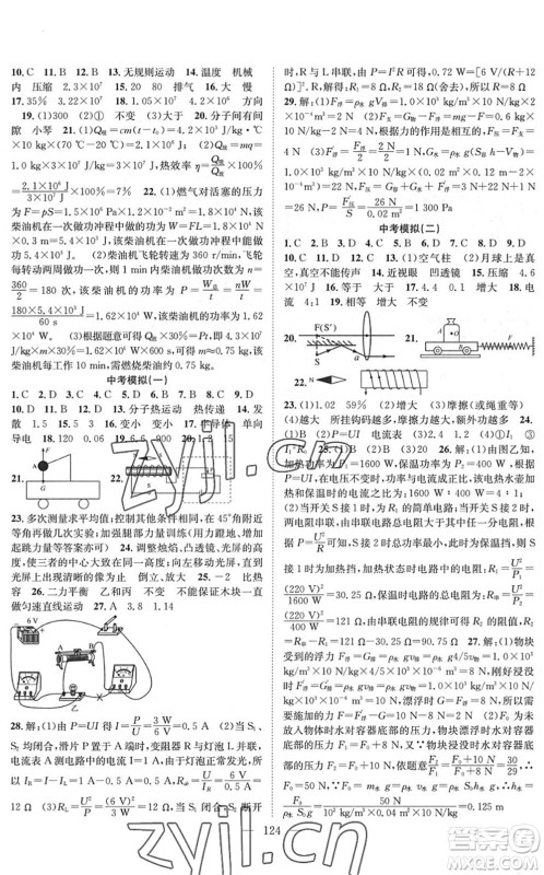 长江少年儿童出版社2022智慧课堂创新作业九年级物理下册人教版答案