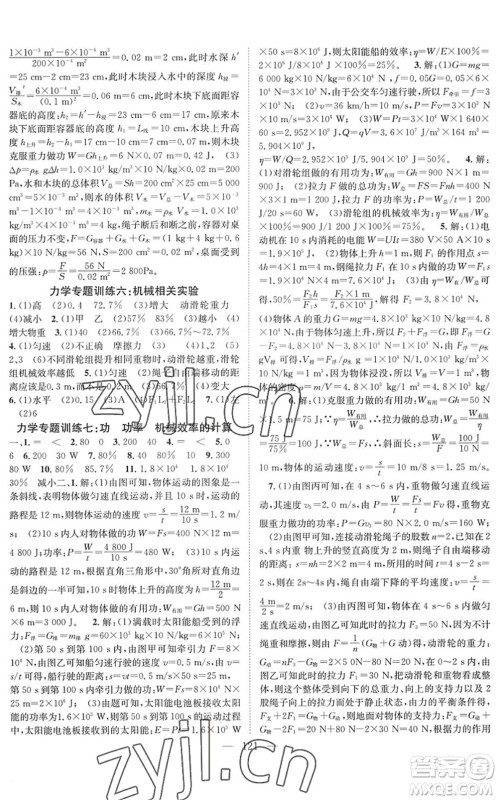 长江少年儿童出版社2022智慧课堂创新作业九年级物理下册人教版答案 长江少年儿童出版社2022智慧课堂创新作业九年级物理下册人教版答案