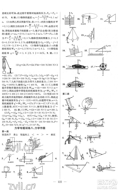 长江少年儿童出版社2022智慧课堂创新作业九年级物理下册人教版答案