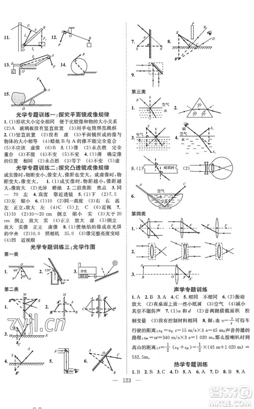 长江少年儿童出版社2022智慧课堂创新作业九年级物理下册人教版答案