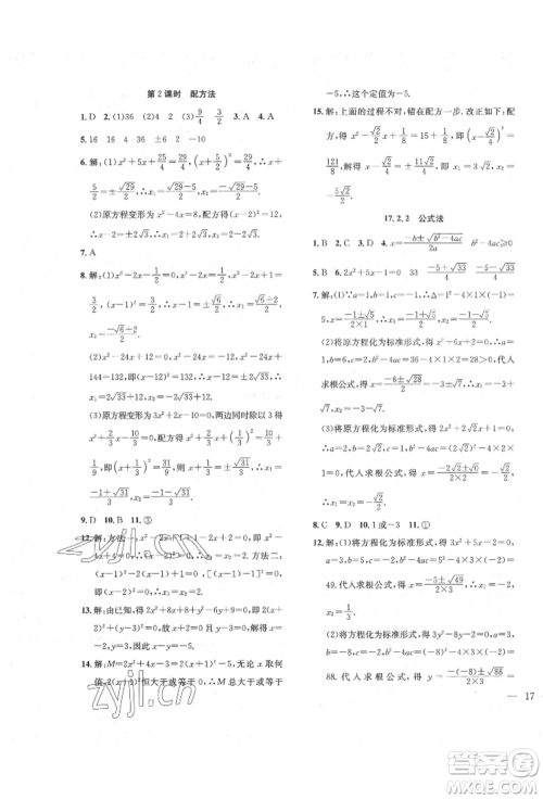 团结出版社2022体验型学案八年级下册数学通用版参考答案