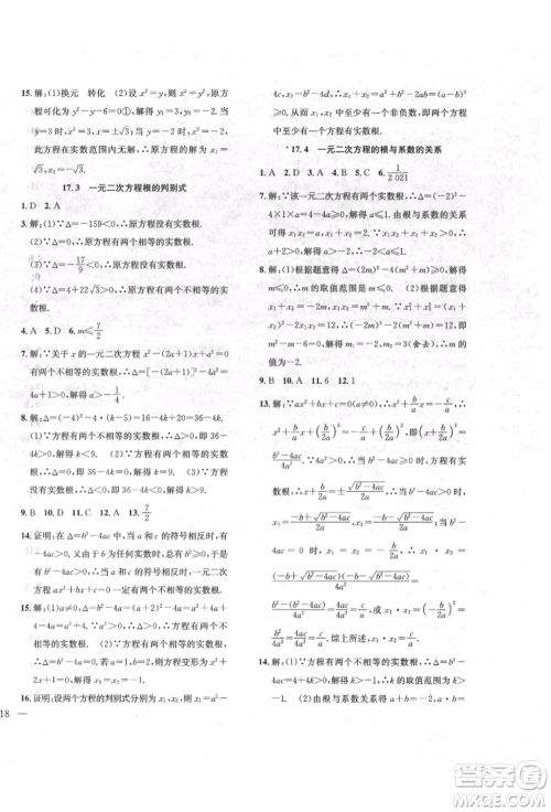 团结出版社2022体验型学案八年级下册数学通用版参考答案