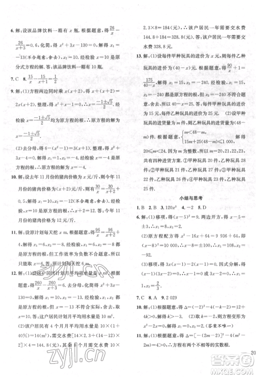 团结出版社2022体验型学案八年级下册数学通用版参考答案