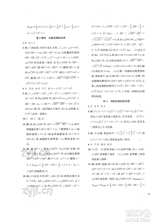 团结出版社2022体验型学案八年级下册数学通用版参考答案