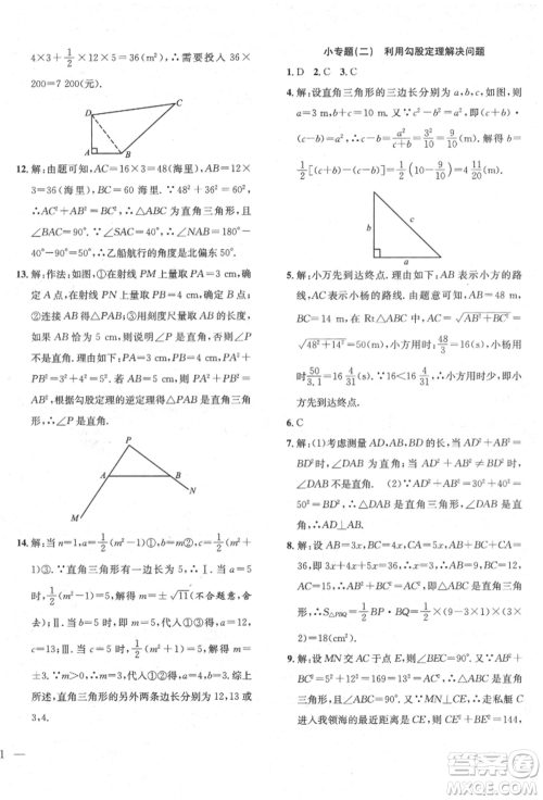 团结出版社2022体验型学案八年级下册数学通用版参考答案