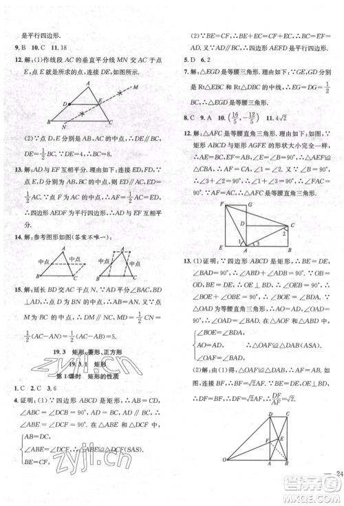 团结出版社2022体验型学案八年级下册数学通用版参考答案