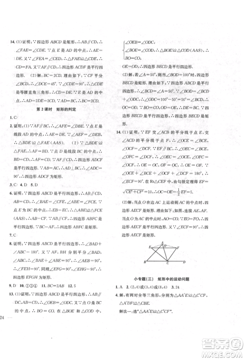 团结出版社2022体验型学案八年级下册数学通用版参考答案