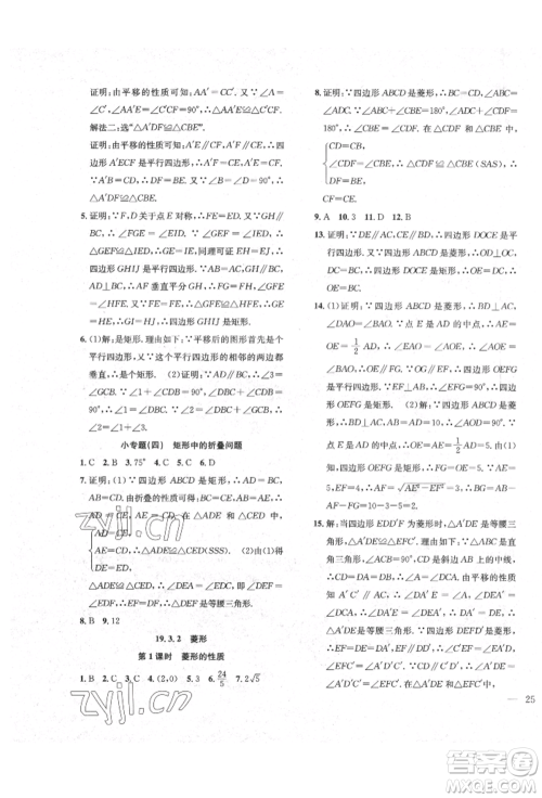 团结出版社2022体验型学案八年级下册数学通用版参考答案