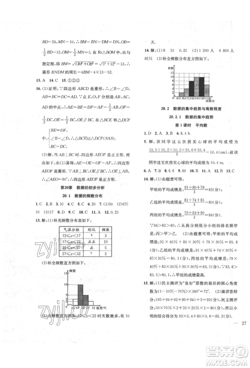 团结出版社2022体验型学案八年级下册数学通用版参考答案