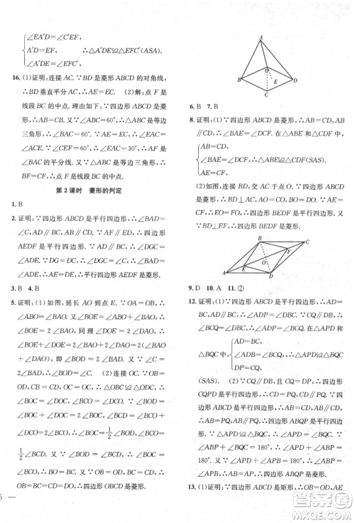 团结出版社2022体验型学案八年级下册数学通用版参考答案