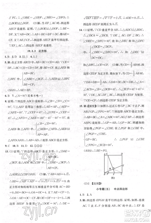 团结出版社2022体验型学案八年级下册数学通用版参考答案