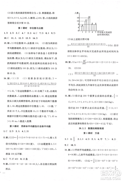 团结出版社2022体验型学案八年级下册数学通用版参考答案