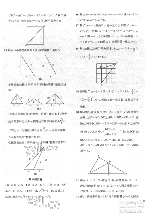 团结出版社2022体验型学案八年级下册数学通用版参考答案